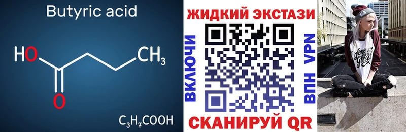 Купить закладки  Урус-Мартан  Бутират жидкий экстази 